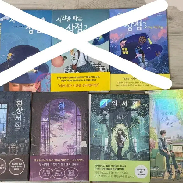 [BUNJANG] The Bookstore of Ages Time Selling Shop Fantasy Bookstore Bookstore of Memories The Secret I Want to Tell / (기간 할인)장편소설 시간을파는상점 환상서점 기억서점 말하고싶은비밀