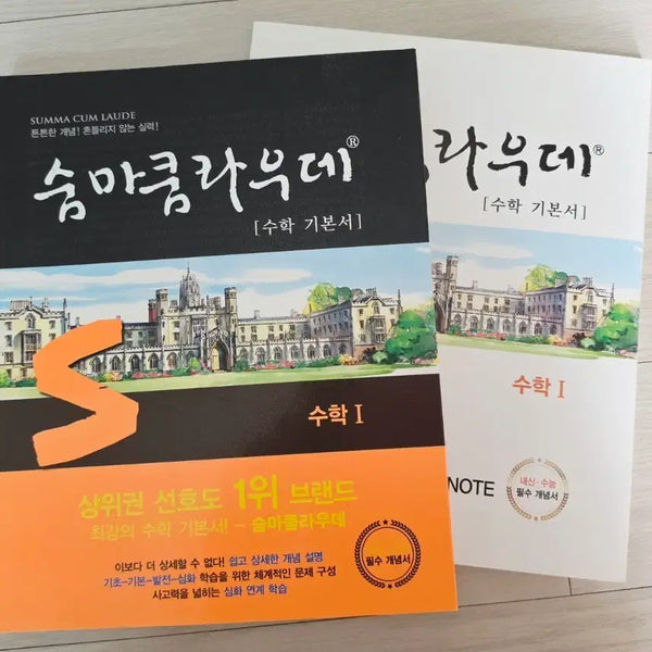 [BUNJANG] Summa Cum Laude Mathematics 1 Textbook / 수1 숨마쿰라우데