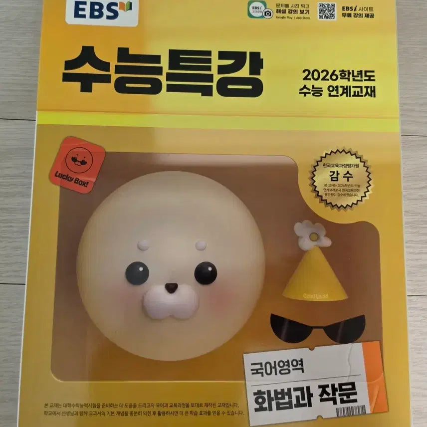 [BUNJANG] 2026 EBS Suneung Special Lecture: Korean Language - Speaking and Writing / 2026 국어 화법과작문 수능특강