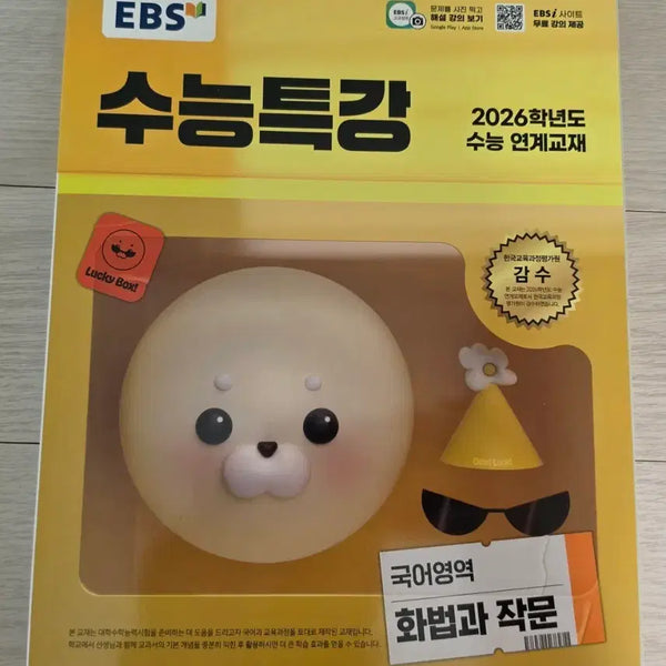 [BUNJANG] 2026 EBS Suneung Special Lecture: Korean Language - Speaking and Writing / 2026 국어 화법과작문 수능특강
