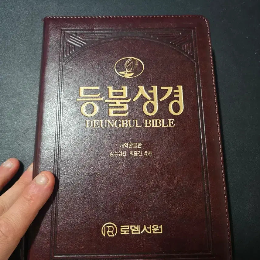 [BUNJANG] Dull Brown Zippered Bible - Revised Korean Version / 등불성경 개역한글판 다크브라운 지퍼 성경