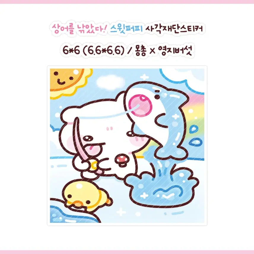 [BUNJANG] Sweet Puppy "Caught a Shark!" Sticker Set / 상어를 낚았다! 스윗퍼피 포용 스티커