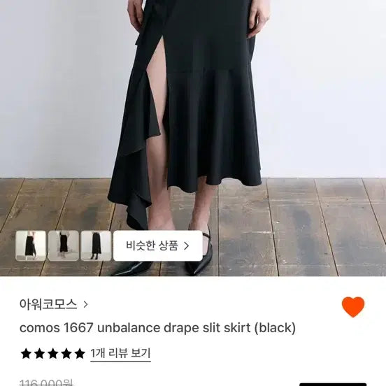 [BUNJANG] Our Cosmos Drape Slit Skirt M / 아워코모스 드레이프 슬릿 스커트 M
