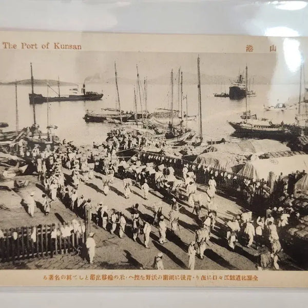 [BUNJANG] Antique Japanese Colonial Period Gunsan Port Black and White Photo Postcard / 역사자료, 일제강점기 군산항 흑백 사진 엽서 (1)