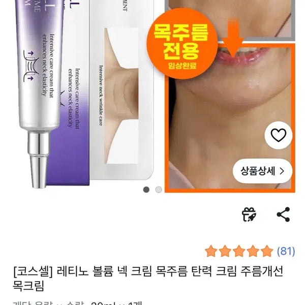 [BUNJANG] Coscel Retinol Volume Neck Cream 20ml (Sealed) / (미개봉) 코스셀 레티노 볼륨 넥크림 목주름 크림20ml