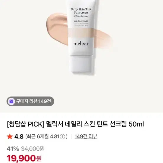 [BUNJANG] Melixir Daily Skin Tint Sunscreen SPF 50+ PA++++ 50ml / 멜릭서 데일리 스킨 틴트 선크림 50ml 23호