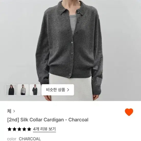 [BUNJANG] CHAE Silk Collar Cardigan Charcoal / 체 che 실크 카라 가디건 차콜