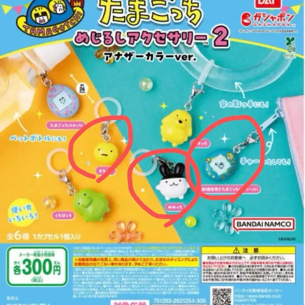[BUNJANG] Bandai Gashapon Tamagotchi Keychain Charm / 반다이 가샤폰 다마고치 키링 가챠