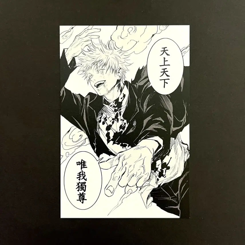 [BUNJANG] Jujutsu Kaisen Shibuya Incident Satoru Gojo Postcard by Tata / 주술회전 시부야사변 고죠 사토루 타타님 tata님 엽서 굿즈