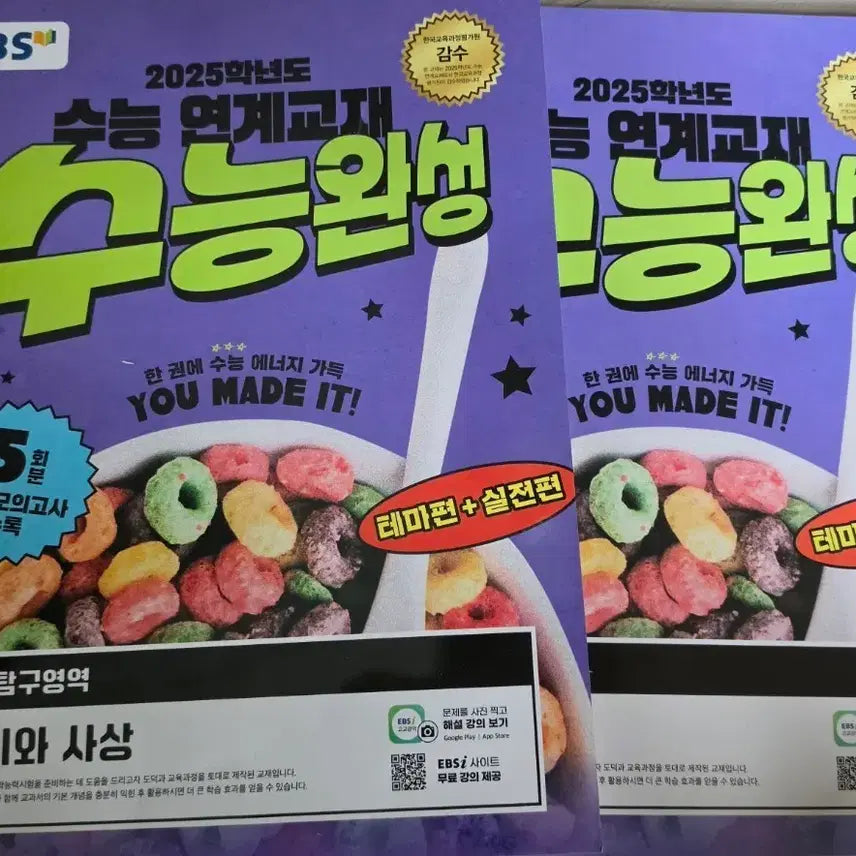 [BUNJANG] EBS CSAT Complete Ethics and Thought, Life and Ethics 2025 / EBS 수능완성 윤리와 사상 생활과 윤리 2025