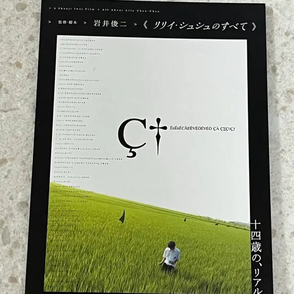 [BUNJANG] All About Lily Chou-Chou Japanese Movie Pamphlet / 릴리 슈슈의 모든것 일본 영화 팜플렛 이와이 슌지 릴리슈슈