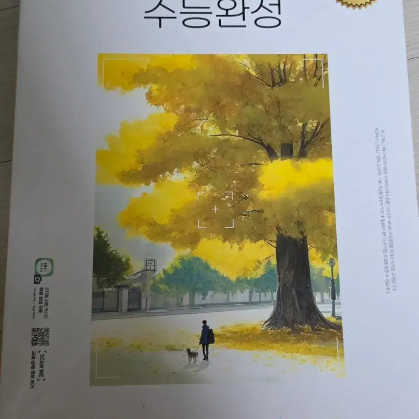 [BUNJANG] EBS 2024 College Scholastic Ability Test Korean Language & Media Textbook / EBS 2024 수능완성 국어영역 언어와매체