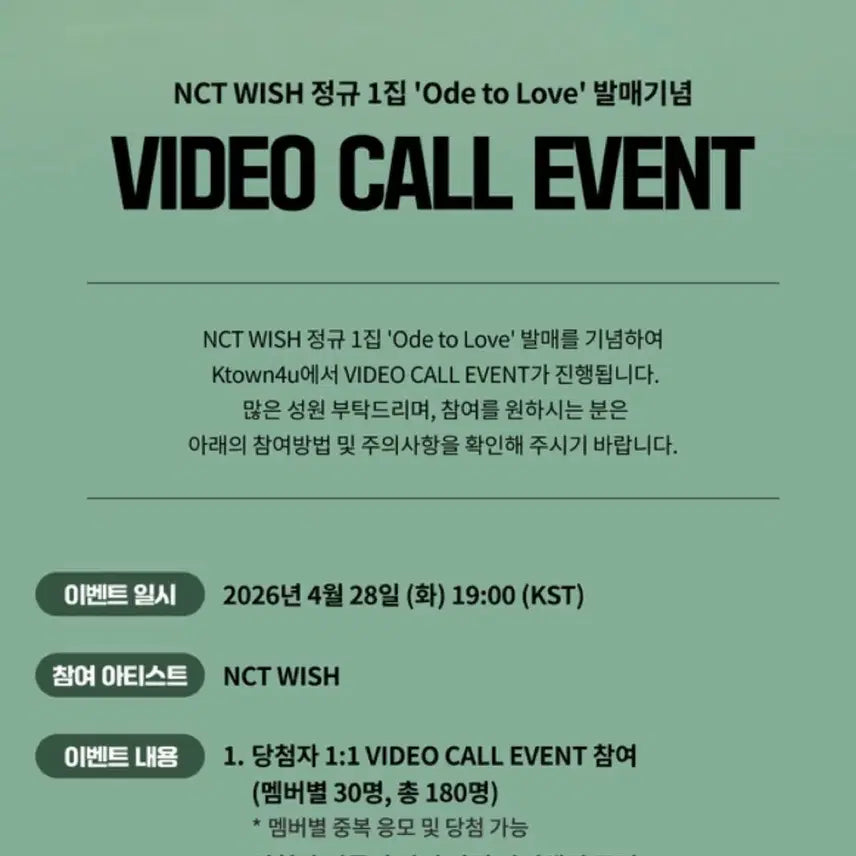 [BUNJANG] NCT WISH Odd To Love Ktown4u POB / NCT WISH 위시 오드투러브 케타포 미공포 (0428 영통응모용