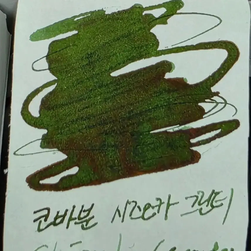 [BUNJANG] Kobun Shizuoka Green Tea Ink 5ml / [국내품절] 코바분 한정 시즈오카 그린티 잉크 5ml