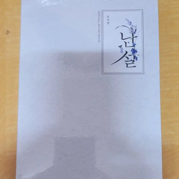 [BUNJANG] Musical Nanseol 2019 OST (Sealed) / 뮤지컬 난설 2019 OST 미개봉