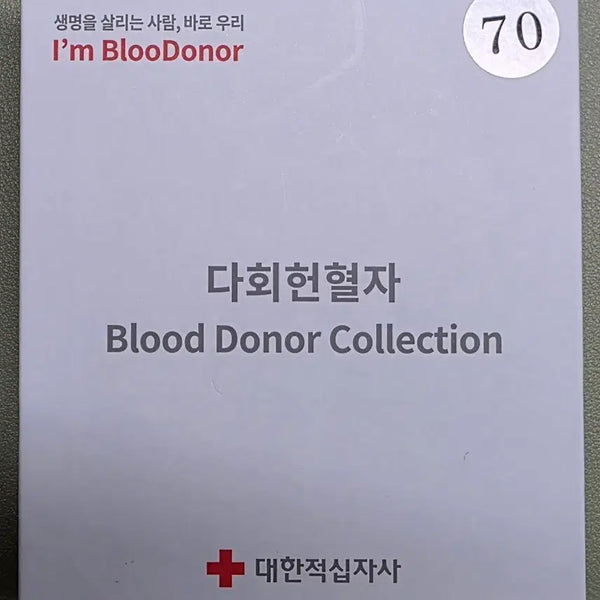 [BUNJANG] Multiple Blood Donor 70 Times Set - New Product / 다회헌혈 블러드도너 일괄 70회 세제품