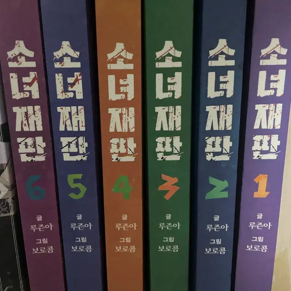 [BUNJANG] CNC Revolution: Girl Trial Complete Set Volumes 1-6 / 씨엔씨 레볼루션 소녀재판 1~6권 세트