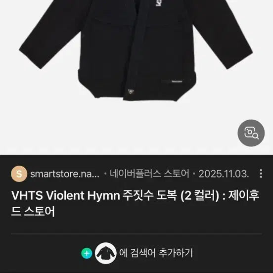 [BUNJANG] VHTS Violent Hymn Jiu-Jitsu Gi A2T / VHTS violent hymn 주짓수 도복 A2T