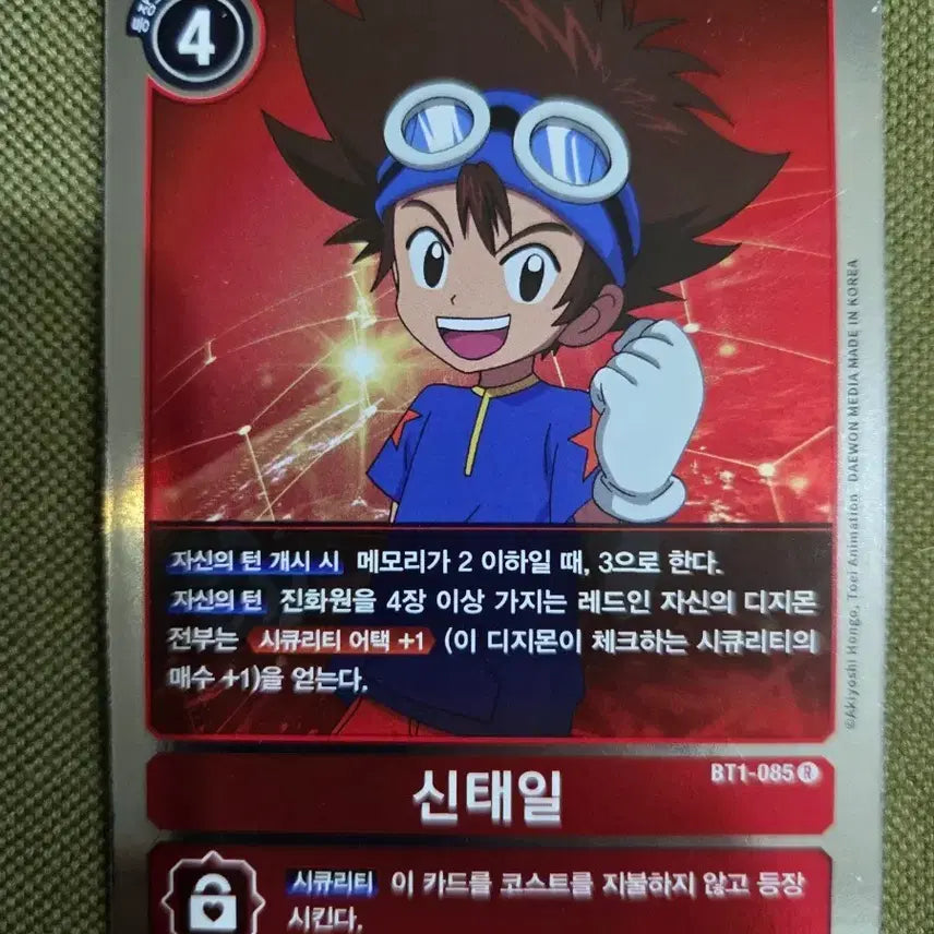 [BUNJANG] Digimon Card Tai Kamiya BT1-085 / 디지몬 카드 신태일 BT1-085