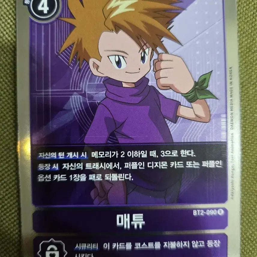 [BUNJANG] Digimon Card Matthew BT2-090 / 디지몬 카드 매튜 BT2-090