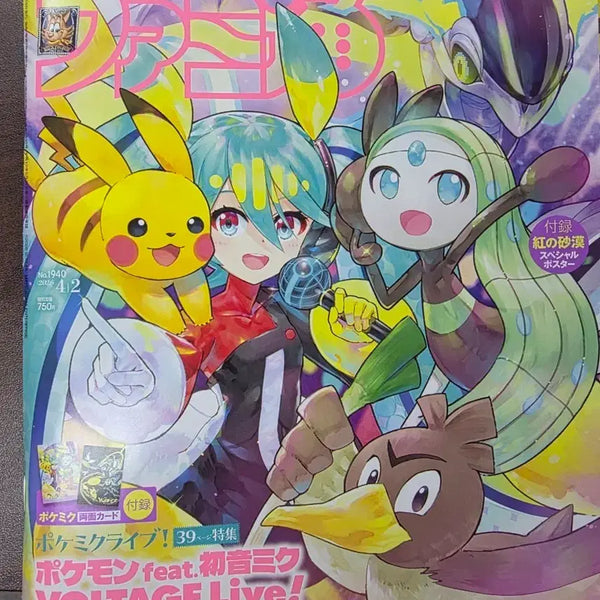 [BUNJANG] Weekly Famitsu Magazine Pokémon feat. Hatsune Miku Collaboration Issue / 주간 패미통 포켓몬 feat. 하츠네 미쿠 잡지