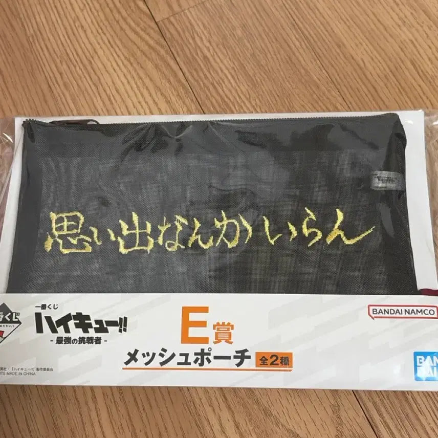 [BUNJANG] Haikyu!! Ichiban Kuji E Prize Pouch / 하이큐 이치방쿠지 e상 파우치