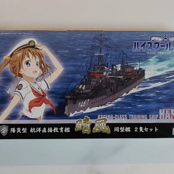 [BUNJANG] Fujimi 1/700 Harekaze 2-Ship Set / 후지미 1/700 하레카제 2척세트