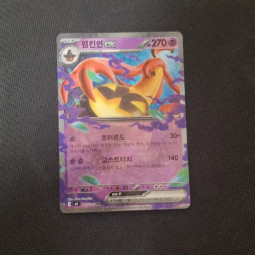 [BUNJANG] Pokemon Card Single Pumpkin EX RR / 포켓몬카드 싱글 펌킨인EX RR