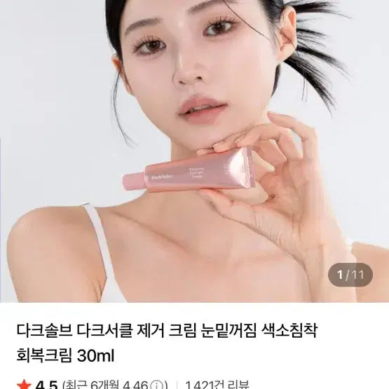 [BUNJANG] Dark Solve Dark Circle & Hyperpigmentation Recovery Cream / 다크솔브 다크서클 제거 색소침착 회복크림