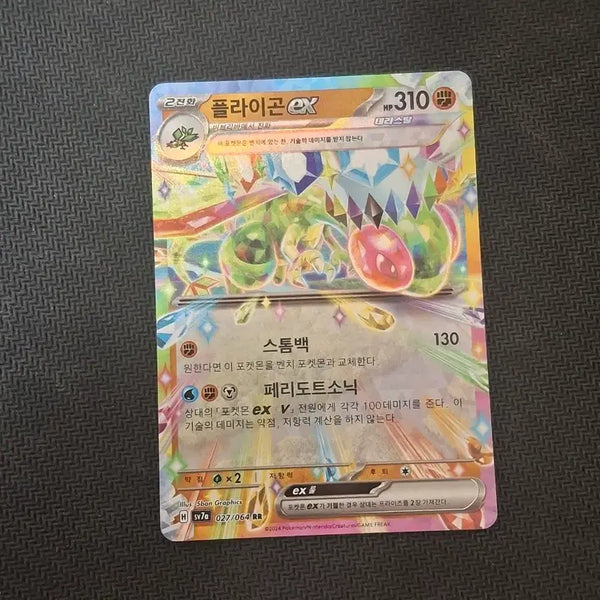 [BUNJANG] Pokemon Card Flygon ex RR / 포켓몬카드 싱글 플라이곤ex RR