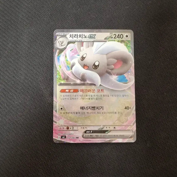 [BUNJANG] Pokemon Card Chien-Pao EX RR Single / 포켓몬카드 싱글 치라치노 EX RR