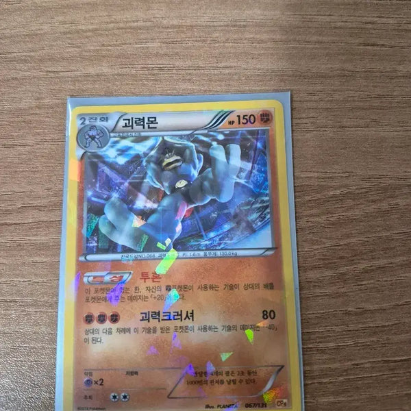 [BUNJANG] 2016 Machamp Vintage Pokemon Card / 괴력몬 2016 고전카드
