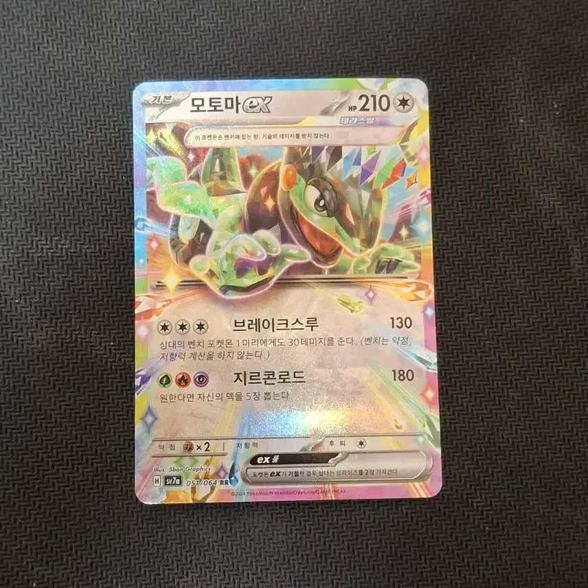 [BUNJANG] Pokemon Card Motemao EX RR / 포켓몬카드 싱글 모토마ex rr