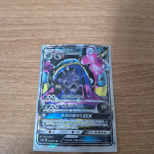 [BUNJANG] Pokemon Alola Muk GX Card / 포켓몬 알로라 질뻐기 GX 카드