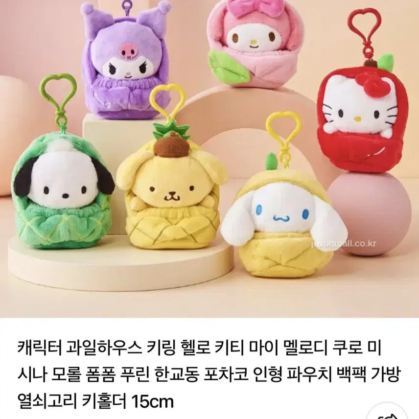 [BUNJANG] Sanrio My Melody Fruit House / 복숭아 마이멜로디 과일하우스  정품