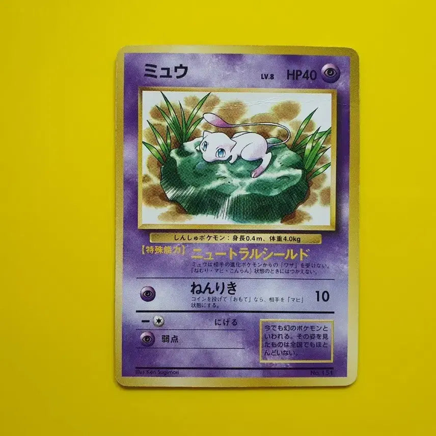 [BUNJANG] Pokemon Card 1996 Mew Promo JR Stamp Rally 1st Edition Japanese / 포켓몬카드 1996 뮤 프로모 JR스탬프랠리 초판 일본판