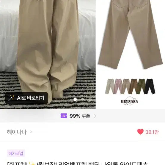 [BUNJANG] Ably Banding Nylon Wide Pants / 에이블리 밴딩 나일론 와이드팬츠 교신가능