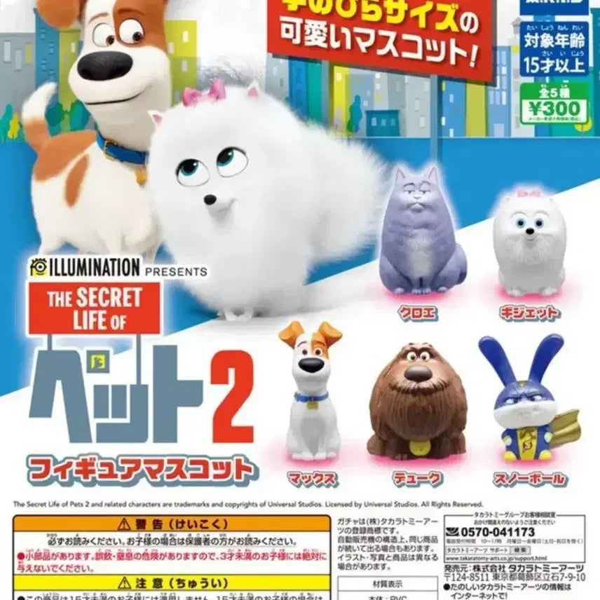 [BUNJANG] The Secret Life of Pets 2 Collection Full Set (5 Types) / 마이펫의 이중생활2 콜렉션 5종 풀세트
