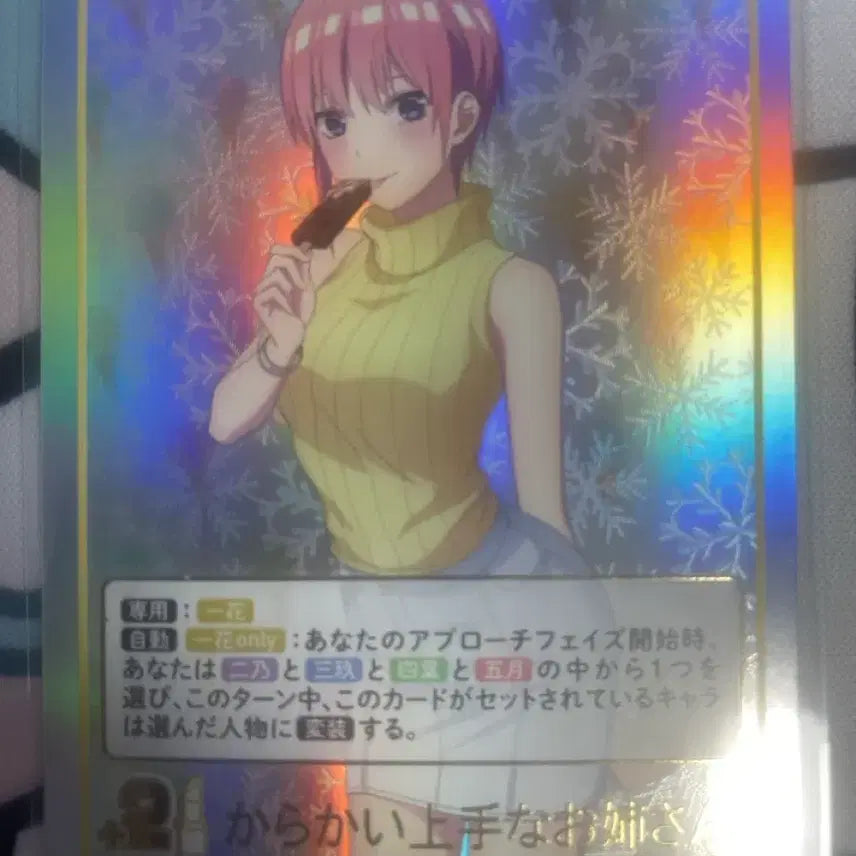 [BUNJANG] The Quintessential Quintuplets Ichika HR Card / 5등분의 신부 이치카 카드 HR