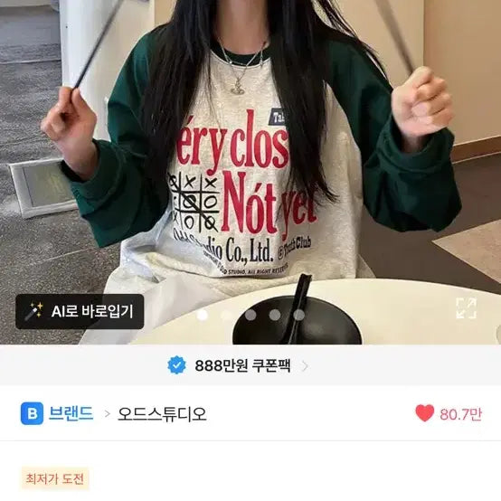 [BUNJANG] Odd Studio Sweatshirt / 에이블리 오드스튜디오 맨투맨 팔아요
