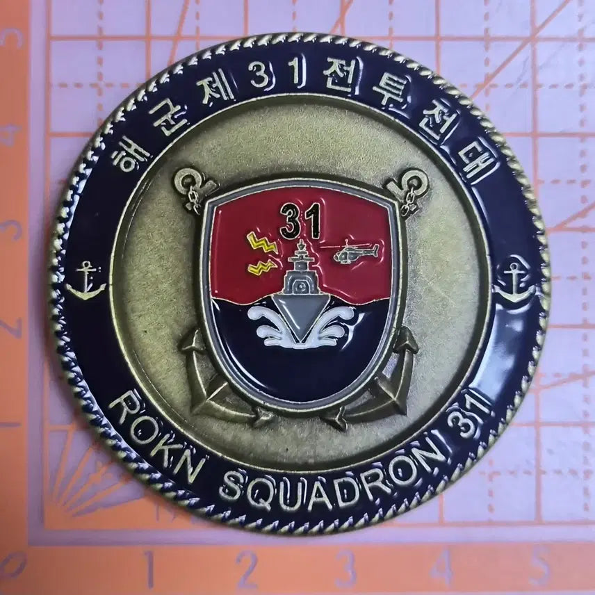 [BUNJANG] Republic of Korea Navy 31st Flotilla Commemorative Coin / 해군 31전투전대 기념 코인(부대 군대)