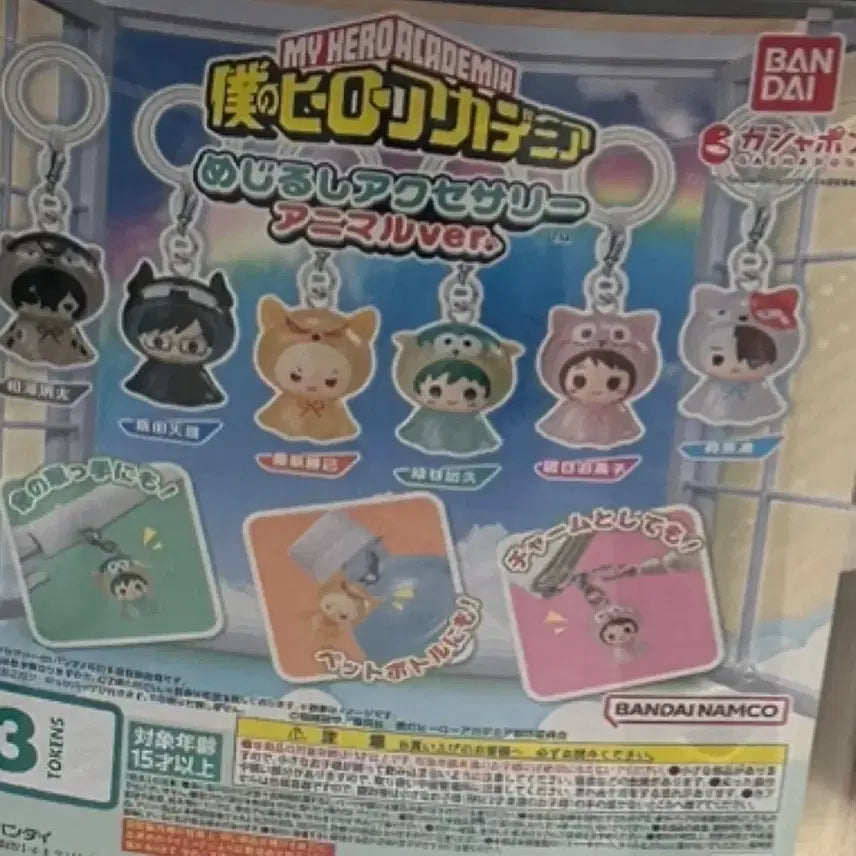 [BUNJANG] My Hero Academia Gacha Keychain - Iida / 나히아 가챠 키링 판매합니다