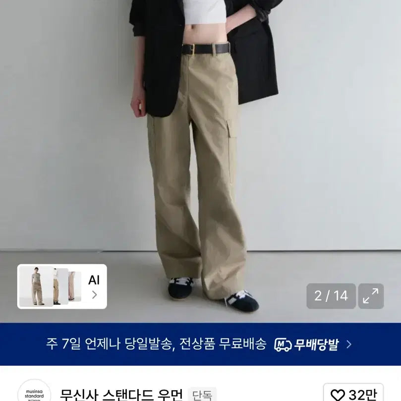 [BUNJANG] Musinsa Standard Women's Wide Cargo Pants - Beige / 무신사 스탠다드 우먼 와이드 카고 팬츠/베이지