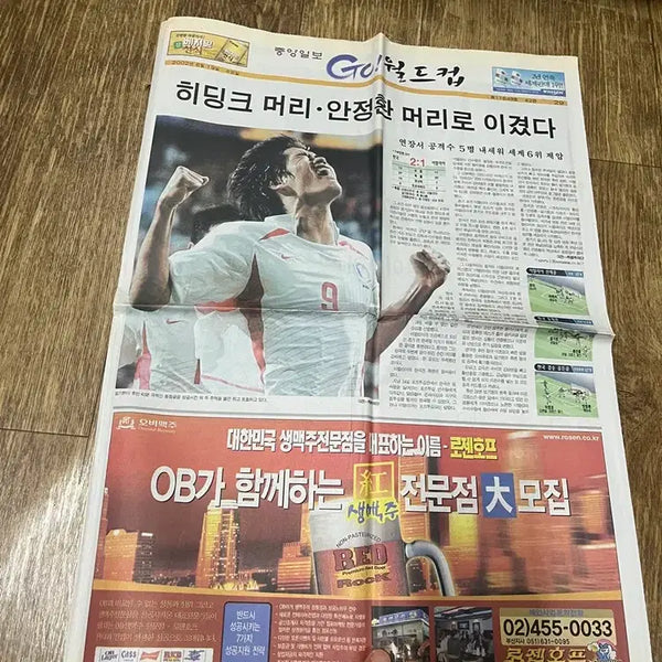[BUNJANG] Seol Ki-hyeon 2002 World Cup Newspaper / 포효하는 설기현  2002년 월드컵  신문 / 요316