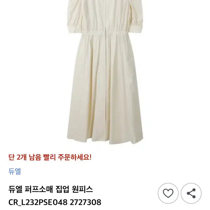 [BUNJANG] DEWL Long Zip-Up Long Dress Ivory / 듀엘 롱 집업 롱 원피스 여름 원피스(마지막 가격)