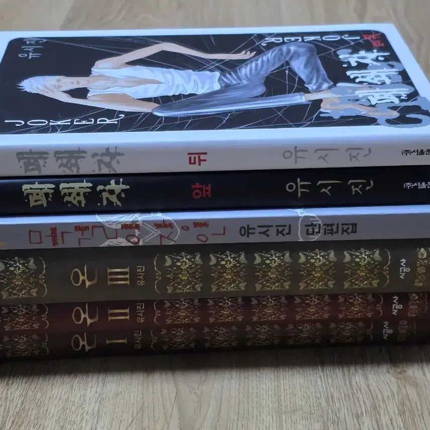 [BUNJANG] Yoo Shi-jin Collection: 'Closed', 'On' Collector's Edition Full Set + Short Story Collection / 유시진 폐쇄자+온 애장판 전권+단편집 목걸이장인