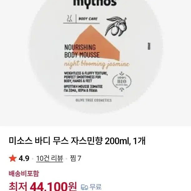 [BUNJANG] Mithos Jasmine Scent Body Mousse 200ml / 3개면무배 미소스 바디 무스 자스민향 200ml
