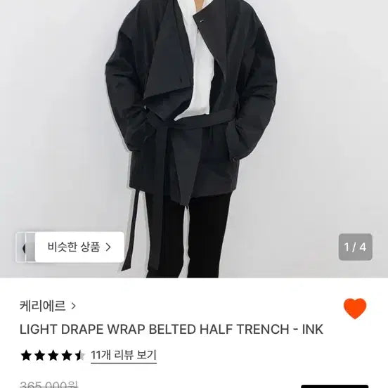 [BUNJANG] KAER Light Drape Wrap Belted Half Trench Coat / 케이에르 light drape wrap belted half trench