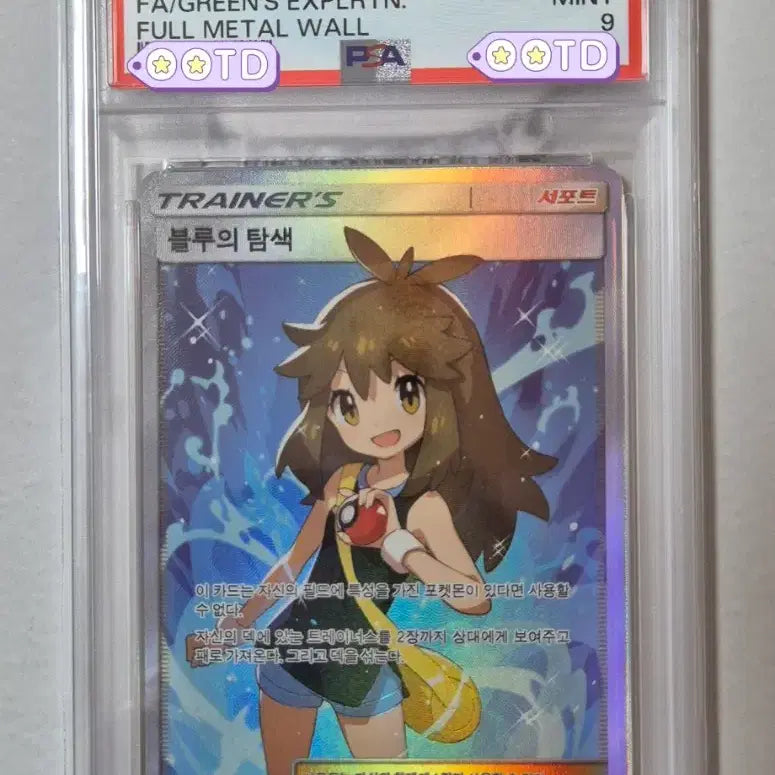 [BUNJANG] 2019 Korean Edition Blue's Exploration SR Trading Card (PSA 9 Graded) / PSA9 등급카드 2019 포켓몬카드 한글판 블루의탐색 SR