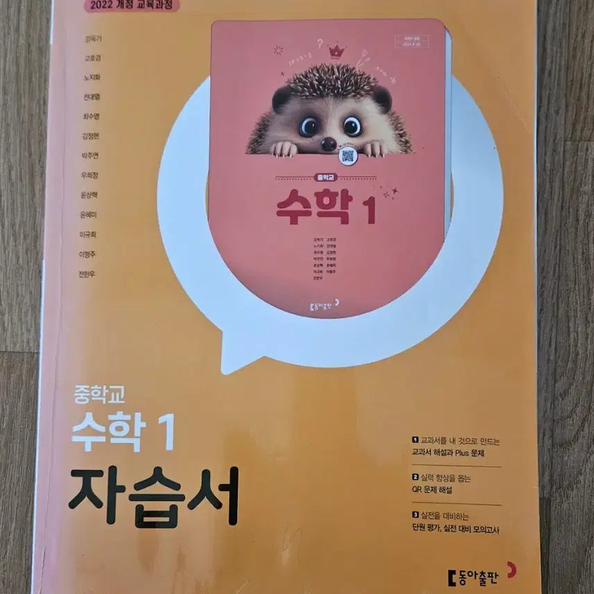 [BUNJANG] Middle School Math 1 Self-Study Book / 중학교    수학  1   자습서